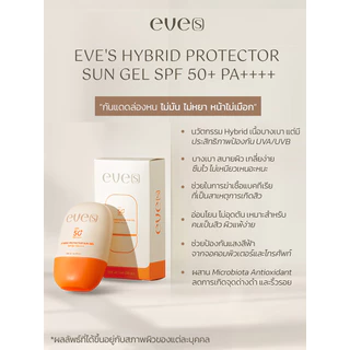 (📍กดในไลฟ์ถูกกว่า📍) ครีม กันแดด อีฟส์ ซันเจล ป้องกันผิวจากแสงแดด NEW EVE'S Hybrid Protector Sun Gel.