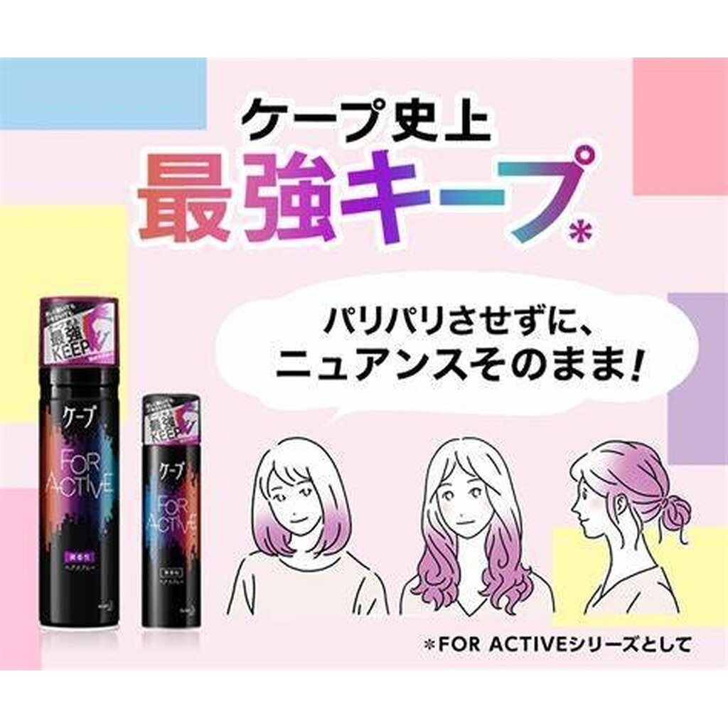 สเปรย์ล็อคลอนผม สเปรย์จัดแต่งทรงผม cape for active 180 g.