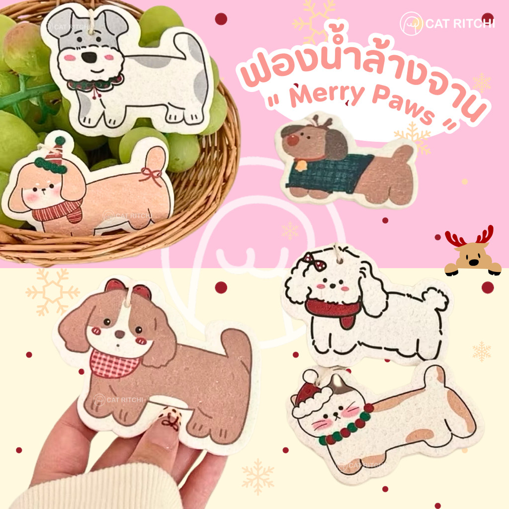 [🚚พร้อมส่ง] ฟองน้ำล้างจาน “Merry Paws Holiday” รูปน้องสุนัขและแมวน่ารัก 🐶🐱 ทำจากเยื่อไม้ไผ่เยอรมัน