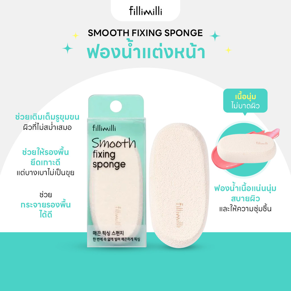 FILLIMILLI SMOOTH FIXING SPONGE