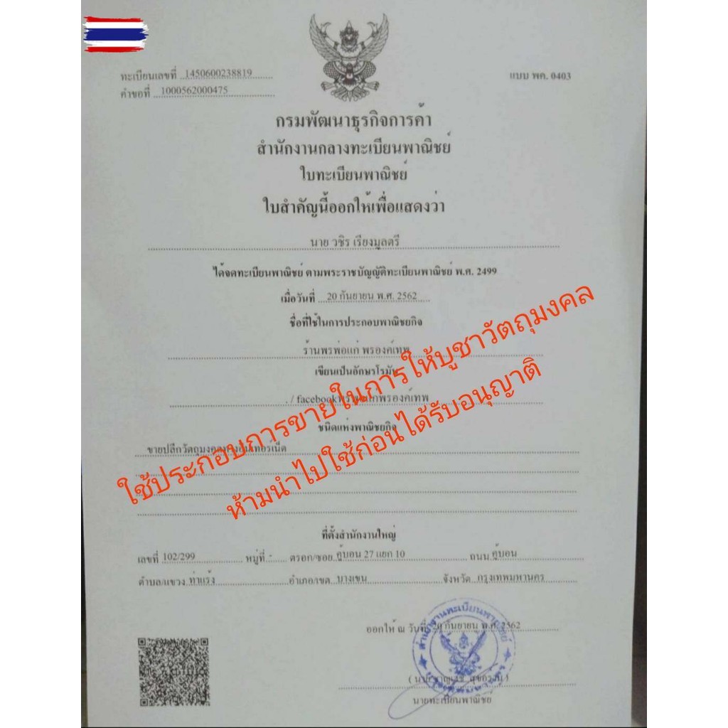 ล็อกเก็ตหลวงปู่ดู่ วัดสะแก ด้านในรรจุมวลสารด้านหลังเลเซอร์ยันต์ ประจำองค์หลวงปู่ดู่ หลวงตาม้า วัดถ้ำ