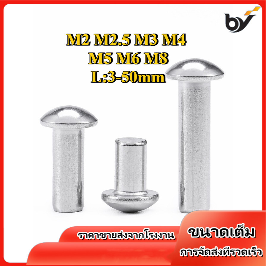 หมุดอลูมิเนียมหัวครึ่งวงกลม M2M2.5M3M4M5M6M8 หัวกลมแข็ง Rivets ฝากลม ชนิดกระทบ หมุดมือ GB867 [BY-WDY]