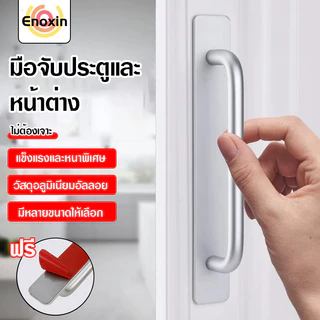 มือจับประตู มือจับประตูและหน้าต่าง วัสดุอลูมิเนียมอัลลอย ไม่ต้องเจาะ มีหลายขนาดให้เลือก