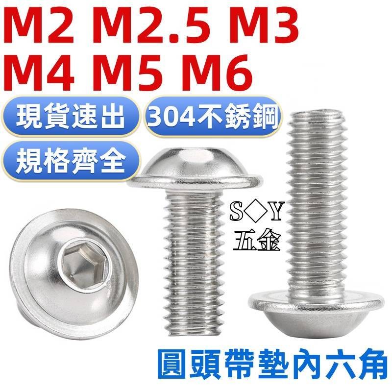 (((M2-M6) 304 หัวกลมสแตนเลสพร้อม Pad ซ็อกเก็ตหกเหลี่ยมสกรูหัวกระทะสกรูมาพร้อมกับ Meson Bolt M2M2.5M3M4M5M6