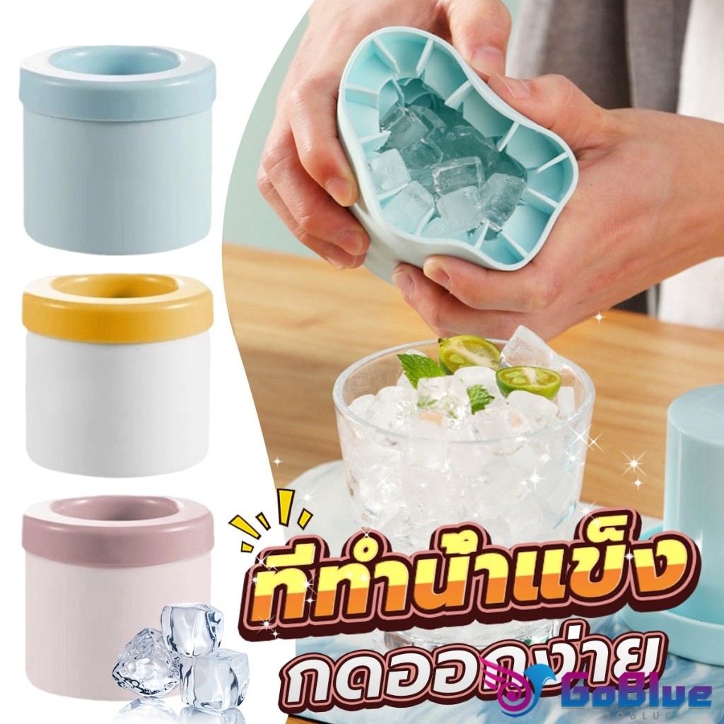 GoBlue บล๊อคที่ทำน้ำแข็ง ที่ทำน้ำแข็ง ซิลิโคน มีฝาปิด ถาดทำน้ำแข็ง DIY ทรงกลม ice cube mold
