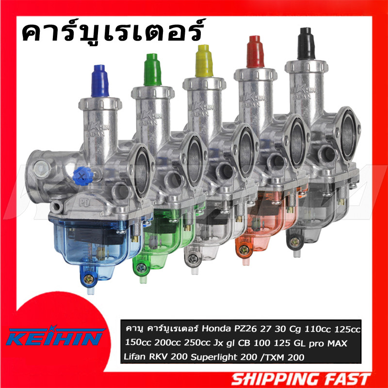 คาบู คาร์บูเรเตอร์ PZ26 27 30 Cg 110cc 125cc150cc 200cc 250cc Jx gl CB 100 125 GL pro MAX Lifan RKV 