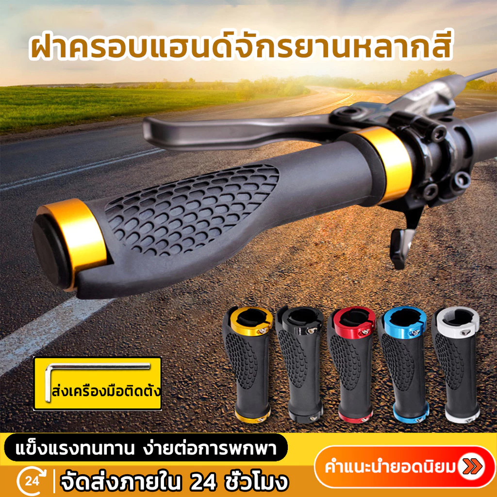ปลอกแฮนด์จักรยาน ปลอกมือจักรยานกันลื่น ปอกแฮนด์จักรยาน ปอกแฮน ปลอกมือจักรยาน ปอกมือจับจักรยาน ที่จับจักรยาน