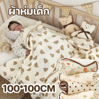 COD ผ้าห่มเด็ก 100*100CM เนื้อผ้านุ่ม รูปแบบการ์ตูนน่ารัก ไม…