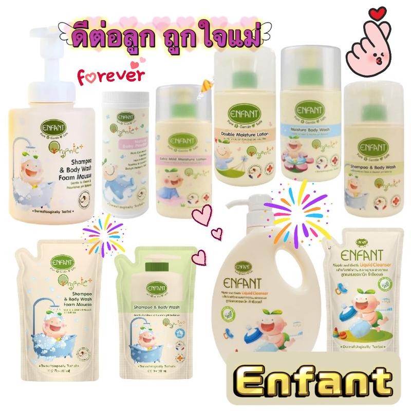 อองฟอง Enfant อาบน้ำ​ ครีมทาผิว Enfant Organic ออแกนิค อองฟอง​ ครีมนวด180มล.