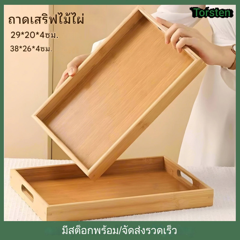 สไตล์ญี่ปุ่น ถาดไม้ สี่เหลี่ยม ถาดเสิร์ฟอาหารเช้า ถาดเสิร์ฟอาหาร ถาดเก็บ พร้อมที่จับ สําหรับชากาแฟเครื่องดื่ม