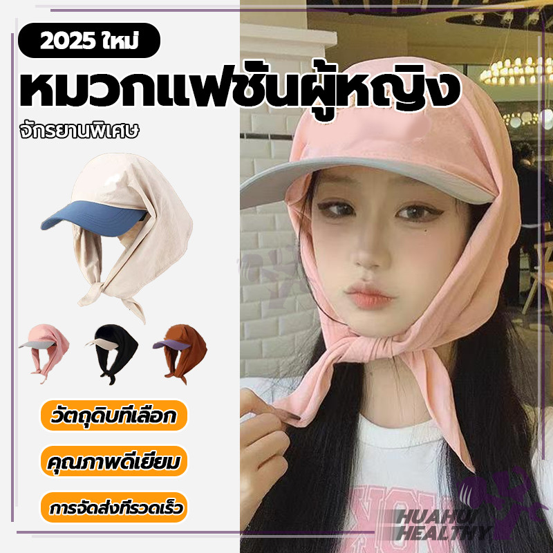 หมวกกันแดดแฟชั่น สไตล์น่ารัก ระบายอากาศได้ ป้องกันแดด ป้องกันรังสี UV หมวกดวงอาทิตย์