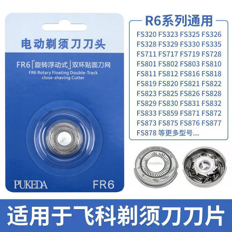 ใช้ได้กับหัวโกนไฟฟ้า Feike FR6 ใบมีดแบบวงแหวนคู่ FS330 FS325