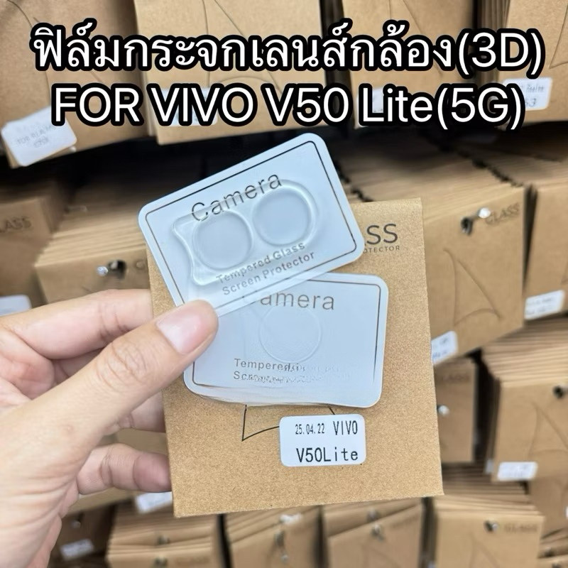 ฟิล์มกระจกเลนส์กล้อง สำหรับ รุ่น VIVO V50 Lite (5G) V50 5G V40pro!ตรงรุ่น! ฟิล์มกระจกครอบเลนส์กล้อง