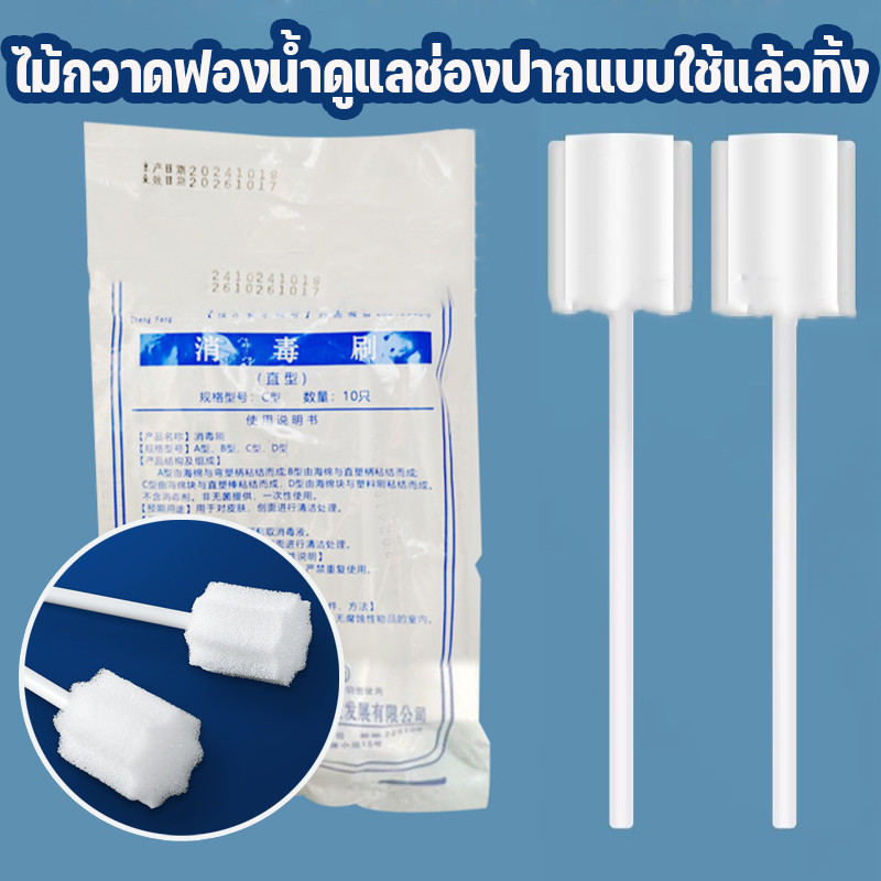 COD พร้อมส่ง แท่งฟองน้ําดูแลช่องปากแบบใช้แล้วทิ้ง แปรงฆ่าเชื้อ แท่งทําความสะอาด ห่อแยกกัน