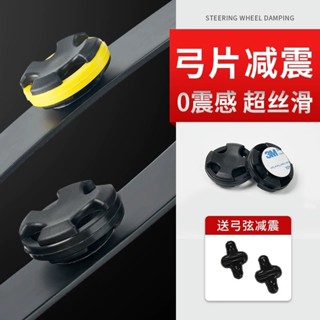 2 ชิ้น Bow Limbs Stabilizer โช้คอัพการสั่นสะเทือน Dampener อ…