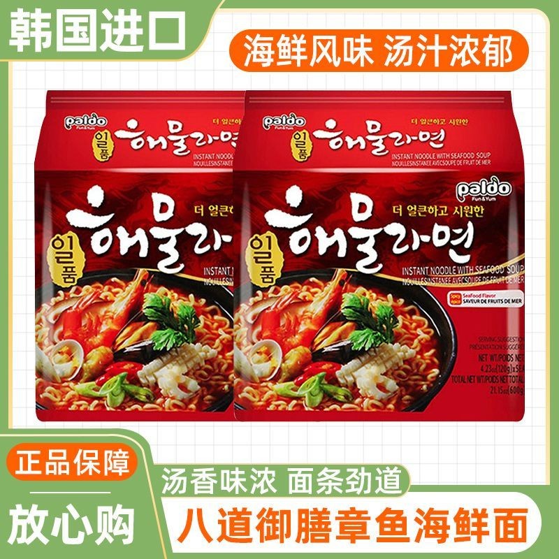 เกาหลีนําเข้าบะหมี่กึ่งสําเร็จรูป Ba Dao Octopus Seafood Ramen อาหารสําเร็จรูปเกาหลี Royal Food Bagg