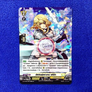 อัศวินพุ่งทะยาน ฟรีด้า เนชั่นเคเทอร์แซงค์ทัวรี