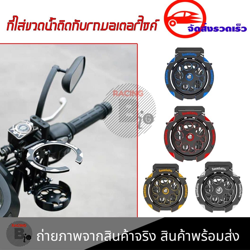 ที่ใส่ขวดน้ำ  ที่วางขวดน้ำ งานอลูมิเนียมทั้งตัว CNC พับเก็บได้ ติดแฮนด์ สำหรับติดจักรยานและมอไซค์ (0401)