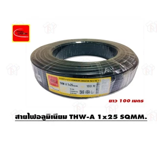 THAI UNION สายไฟ THW-A 25 SQMM. ม้วนละ 100 เมตร สายอลูมิเนียม อย่างดี มี มอก. ของแท้ 100% ร้านเป็นตัวแทนจำหน่ายโดยตรง