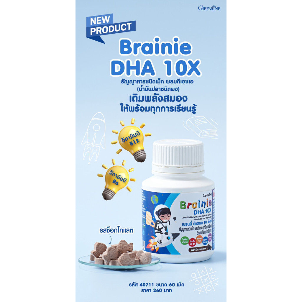 เบรนนี่ ดีเอชเอ 10 เอกซ์ วิตามินเด็ก อาหารเสริมเด็ก บำรุงสมองเด็ก - รูปที่ 4