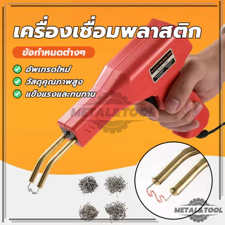 ปืนเชื่อมพลาสติก ชุดตะปูเชื่อมปืนเชื่อม เครื่องมือบำรุงรักษากันชนรถยนต์ ชุดเครื่องเชื่อมพลาสติกแบบแมนนวล
