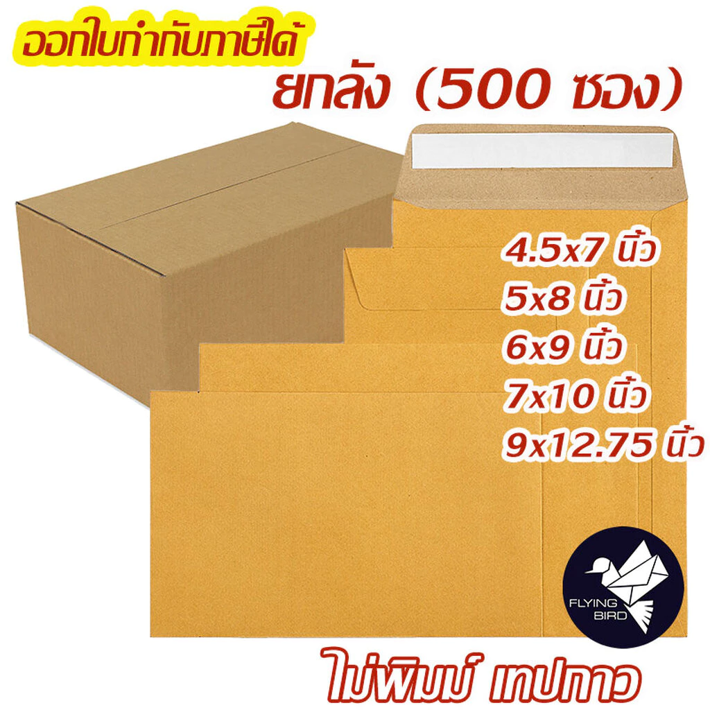 ซองเอกสาร ซองพัสดุไปรษณีย์ สีน้ำตาล KA 125 แกรม ไม่พิมพ์ มีเทปกาวในตัว ยกลัง