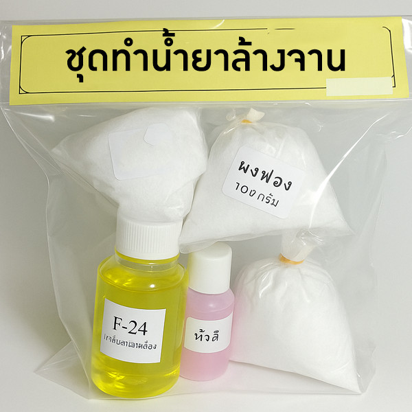 น้ำยาล้างจานแบบผสมเอง 15 ลิตร กำจัดคราบมัน เลือกกลิ่นได้ สูตรเข้มข้น ประหยัดสุดๆ