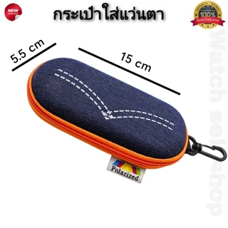 กล่องเก็บแว่นตา ผ้ายีน สินค้าคุณภาพอย่างดี ด้านในเป็นผ้ากันรอย แบบซิปรูด มีตะข้อใว้สำหรับแขวน กล่องแว่นตา รุ่นE-96