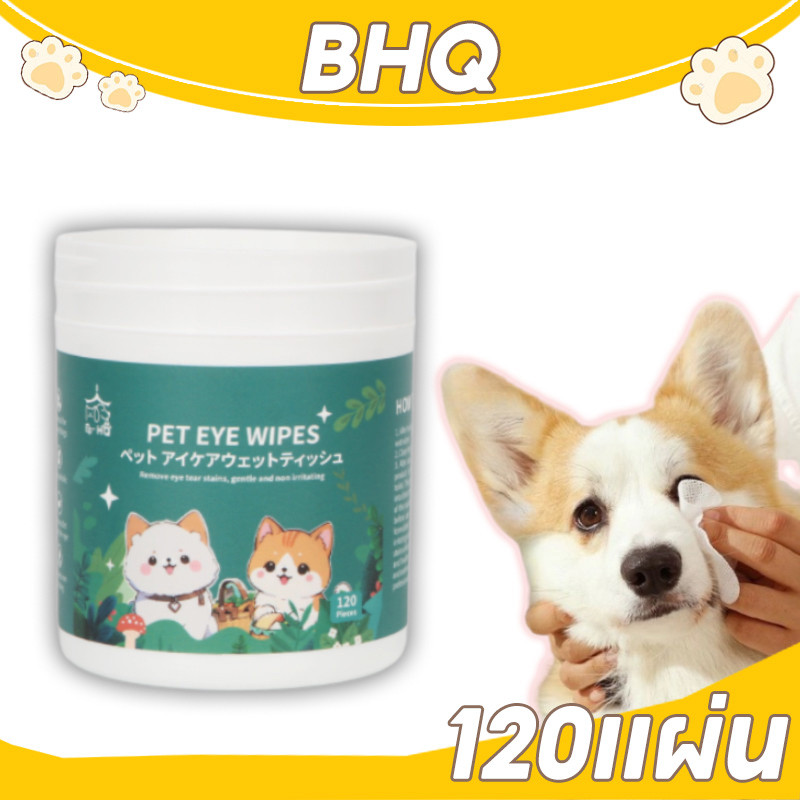 BHQ แผ่นเช็ดแมว สุนัข ทิชชู่เปียกเช็ดคราบน้ําตา 120แผ่น พร้อมเช็ดตาและหู