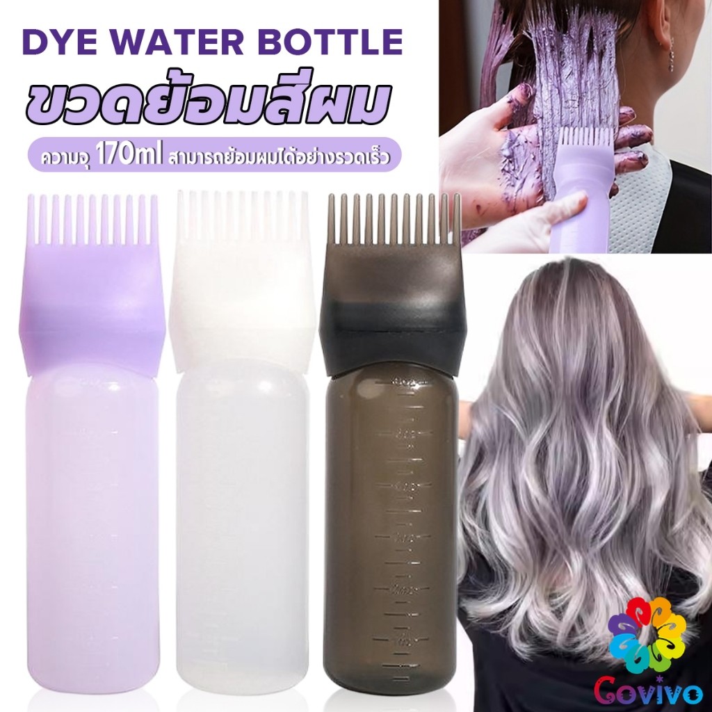 Covivo ขวดย้อมสีผม พร้อมแปรง ขนาด 170 มล. สําหรับร้านทําสีผม ตัวขวดมีสเกล  Hair dye bottle