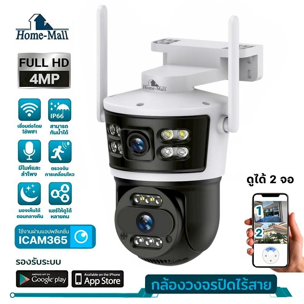 HOME-MALL กล้องวงจรปิดDouble lends 4MP กันน้ำ 2เลนส์ดูผ่านมือถือ2จอ ติดทั้งภายในและภายนอก appicam365