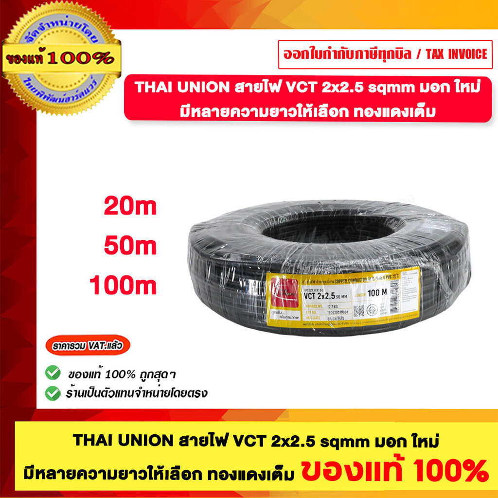 THAI UNION สายไฟ VCT 2×2.5 sqmm มอก ใหม่ มีหลายความยาวให้เลือก ทองแดงเต็ม ของแท้ 100% ราคา ถูกที่สุด ดีลบีเคเค รูปภาพหลัก