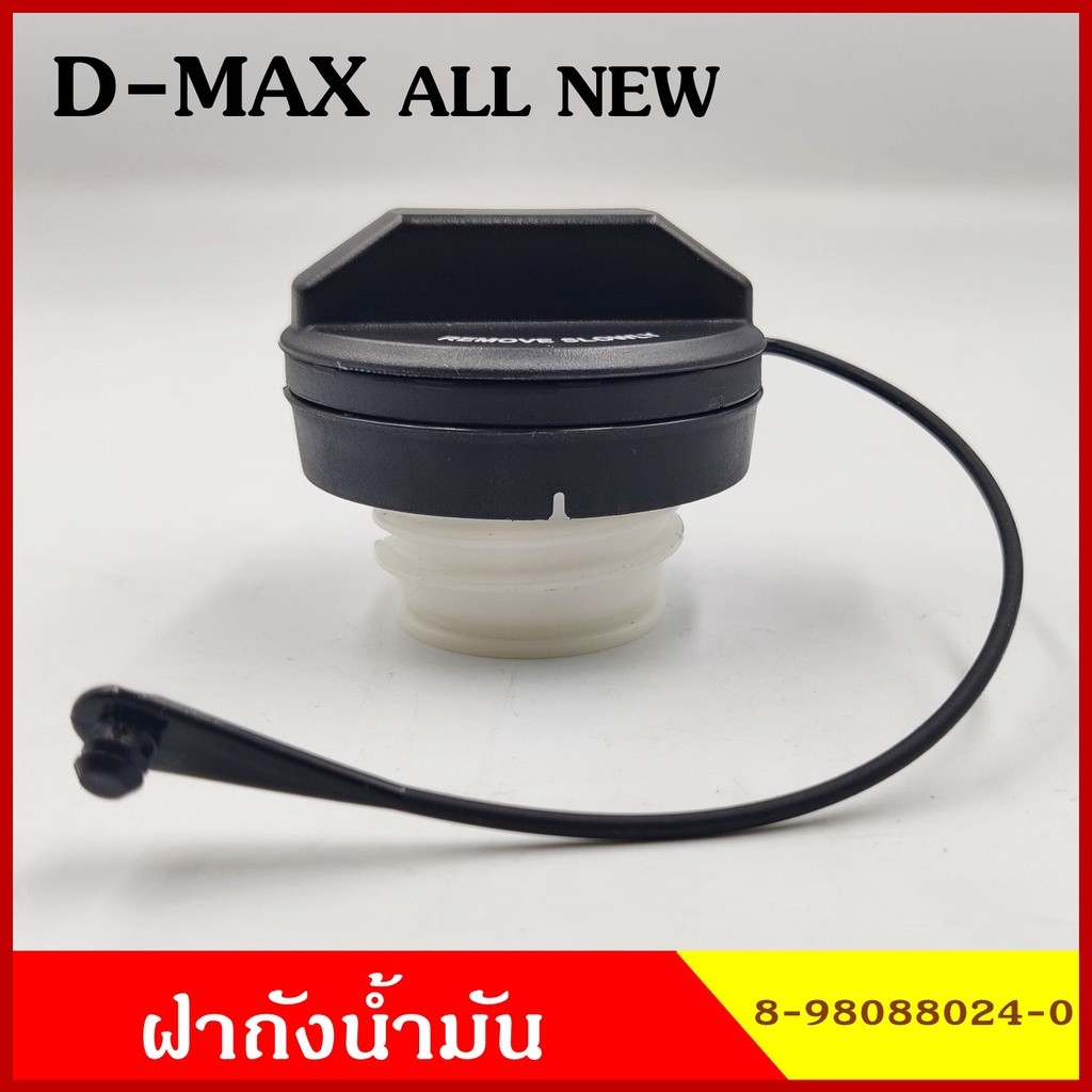 CKN S.PRY ฝาถังน้ำมัน S104 ฝาถังโซล่า ISUZU D-MAX ALL NEW ฝาพลาสติก เกลียว กระบะ อีซูซุ ดีแมก ออนิว ฝาถัง ฝาปิดน้ำมัน