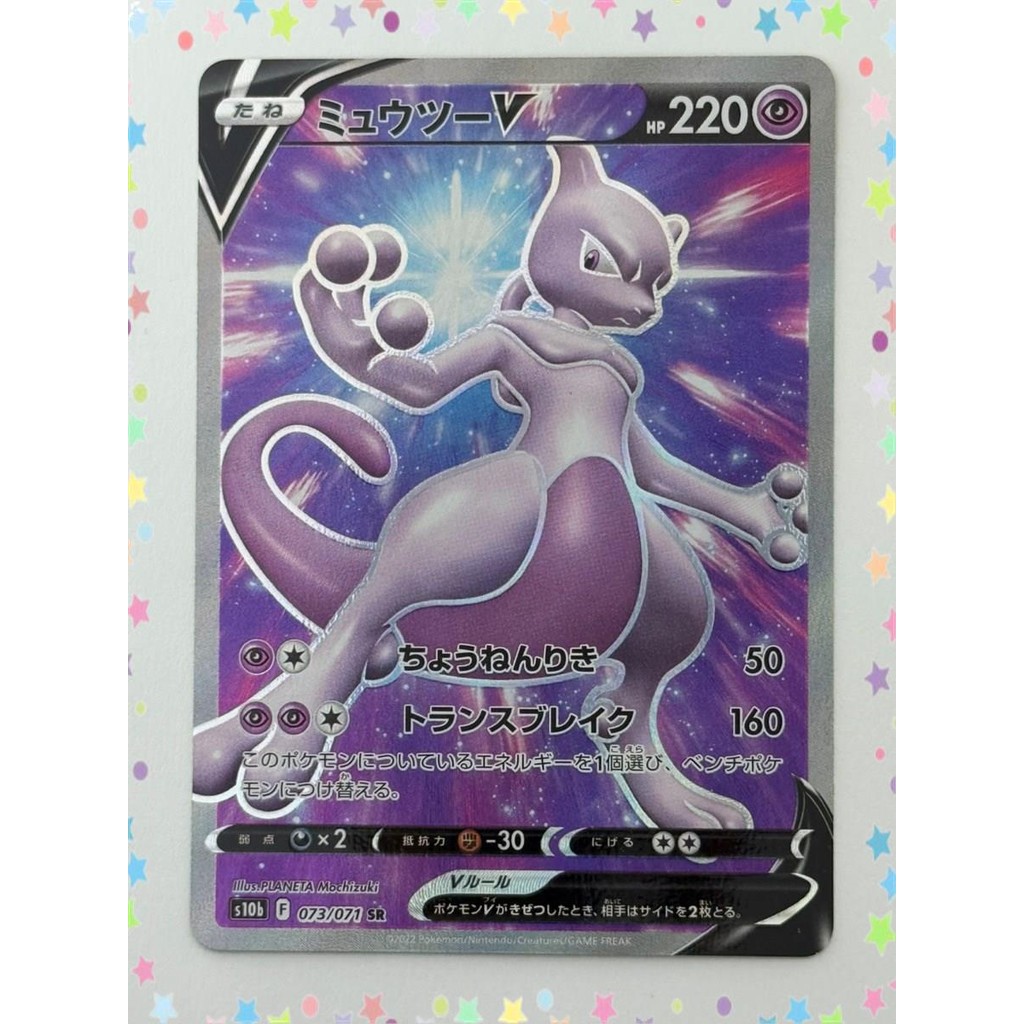 Mewtwo V SR 073/071 s10b Pokemon GO Pokemon Card Japanese (P6965)