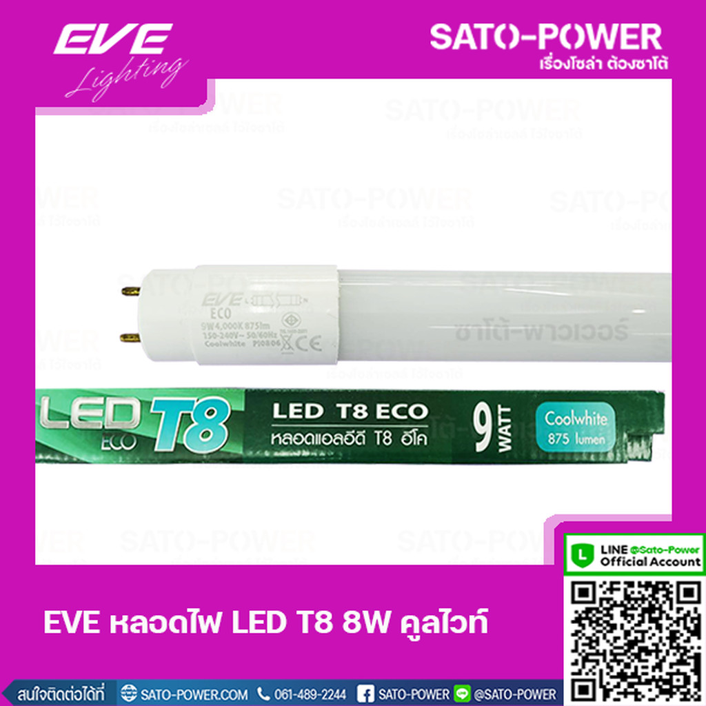 EVE LED T8 ECO 9W เเอลอีดี T8 อีโค Cool white คูลไวท์ เฉพาะหลอด หลอดไฟประหยัดพลังงาน สีคูลไวท์ 9 วัต