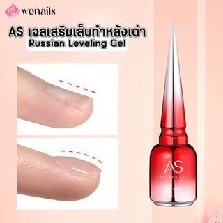 เจลเสริมเล็บสไตล์รัสเซีย เจลปรับผิวเล็บ Russian Leveling Glu…