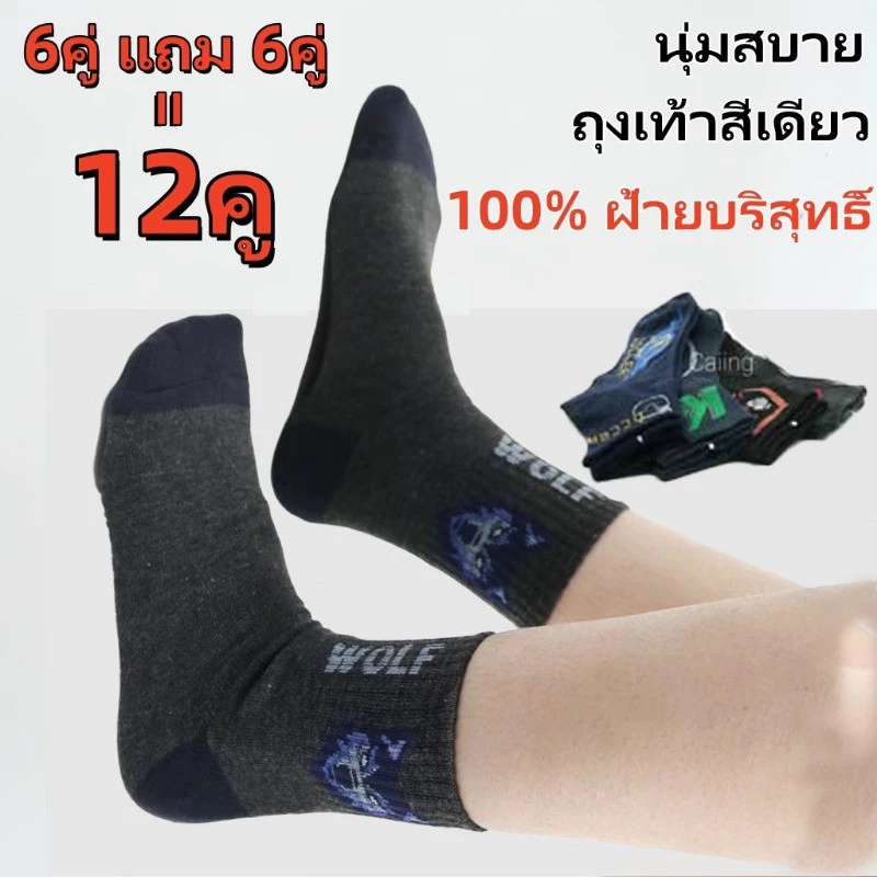 ถุงเท้าข้อยาว ถุงเท้าสปอร์ต ถุงเท้าข้อกลาง สีดำและลายสปอร์ต 12 คู่ 99 บาท