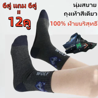 ถุงเท้าข้อยาว ถุงเท้าสปอร์ต ถุงเท้าข้อกลาง สีดำและลายสปอร์ต 12 คู่ 99 บาท