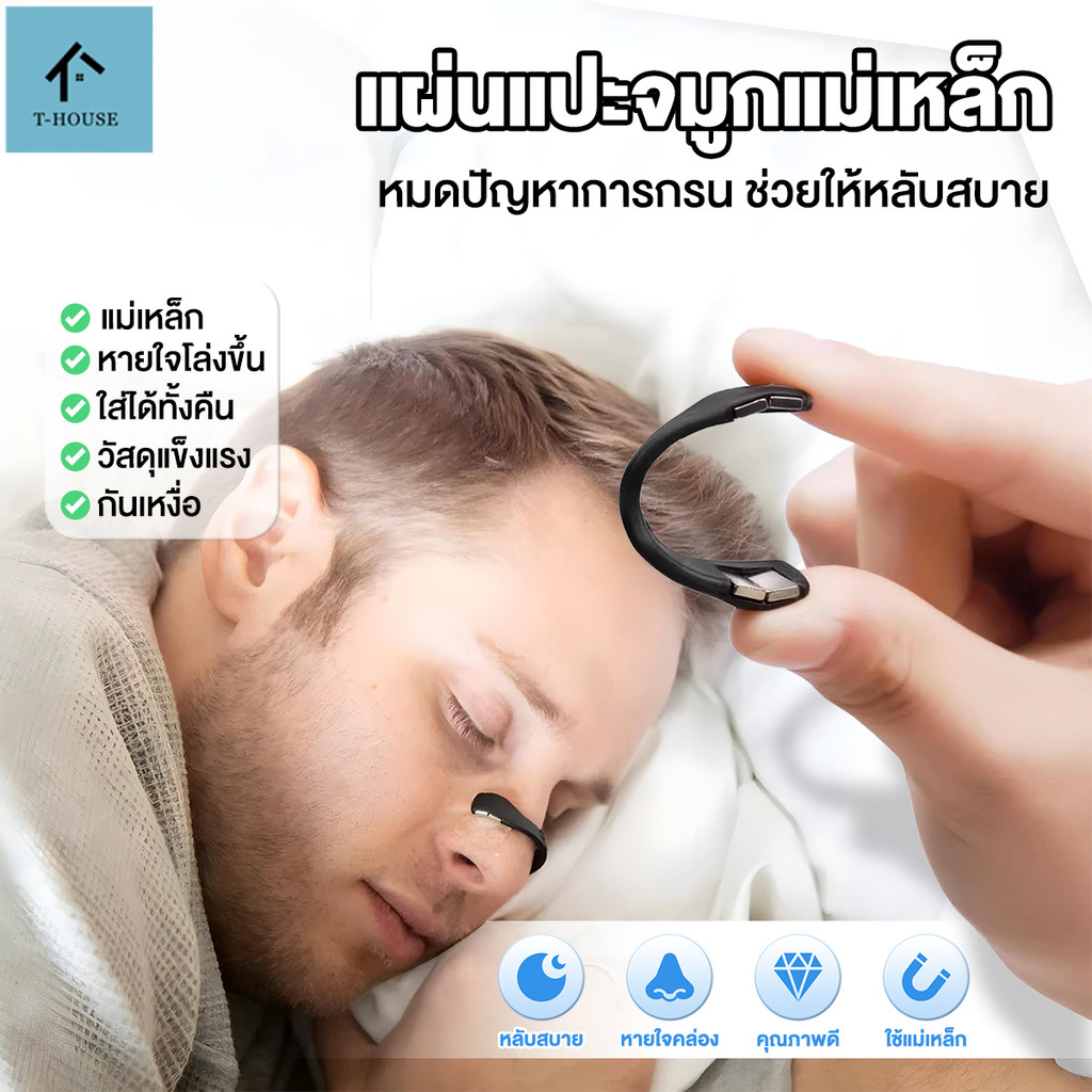 30 ชิ้น แผ่นแปะจมูก แม่เหล็ก ที่หนีบจมูก ช่วยให้หายใจสะดวก แผ่นแปะจมูก ลดคัดจมูก ป้องกันนอนกรน