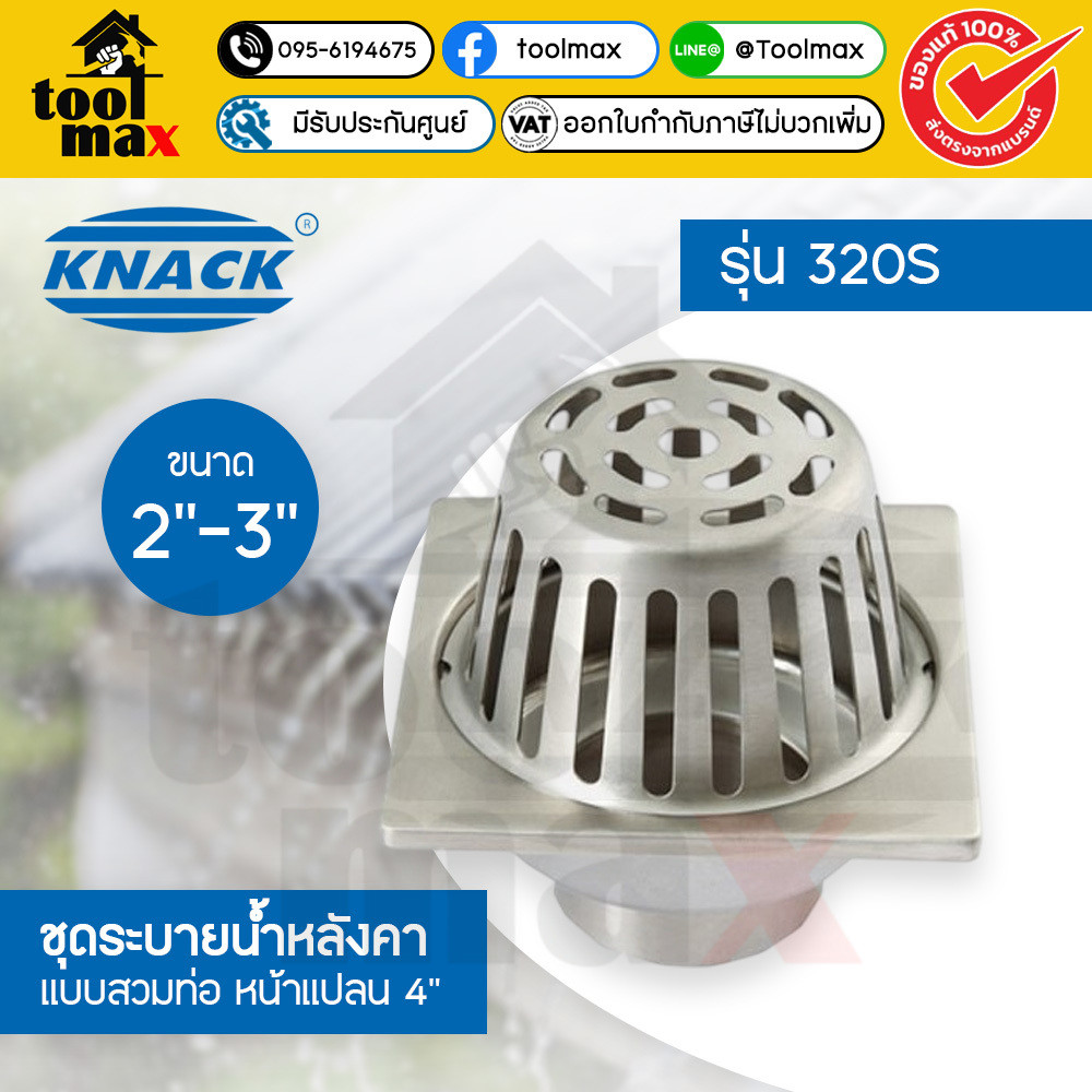 KNACK Roof Drain 323 รูฟเดรน เหล็กหล่อ 5" ชุดระบายน้ำหลังคา ตะแกรงน้ำทิ้ง หลังคา ตะแกรงระบายน้ำหลังคา หัวรับน้ำฝน 5"