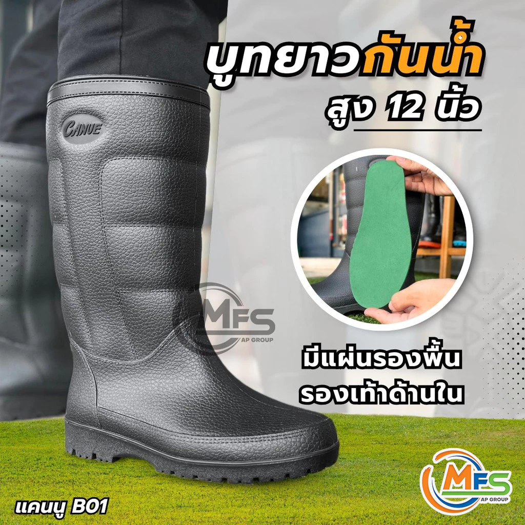 รองเท้าบูทกันน้ำ CANUE แคนนู รุ่น B01 สูง 12 นิ้ว มีแผ่นรองเท้าด้านใน ใส่สบายเท้า คุณภาพดี