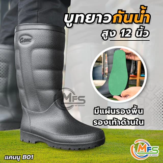 รองเท้าบูทกันน้ำ CANUE แคนนู รุ่น B01 สูง 12 นิ้ว มีแผ่นรองเท้าด้านใน ใส่สบายเท้า คุณภาพดี