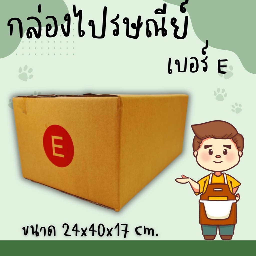 🐼Boxpanda🐼 กล่องไปรษณีย์ เบอร์ E แพ็คละ 20 ใบ ทั่วประเทศ กล่องพัสดุ ส่งฟรีทั่วประเทศ