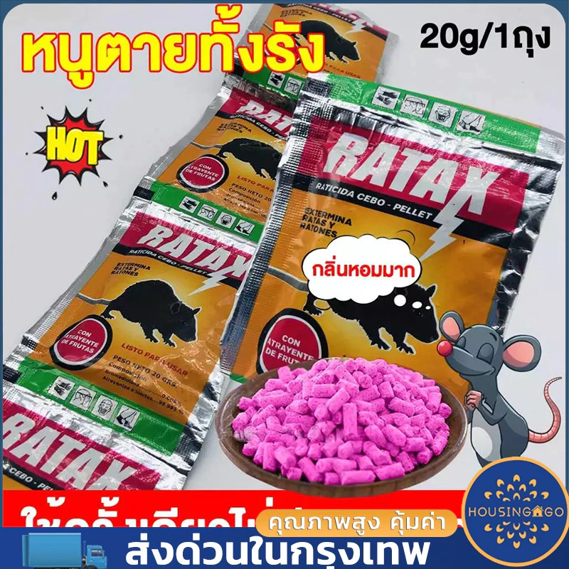 ปลอดหนูตลอดทั้งปี ยาเบื่อ หนู ตายไม่มีกลิ่น ตายไม่มีกลิ่น ยาเบื่อหนูแห้ง ขนมหนูตายแห้ง เหยื่อกำจัดหนู ยาเบื่อหนูแรง
