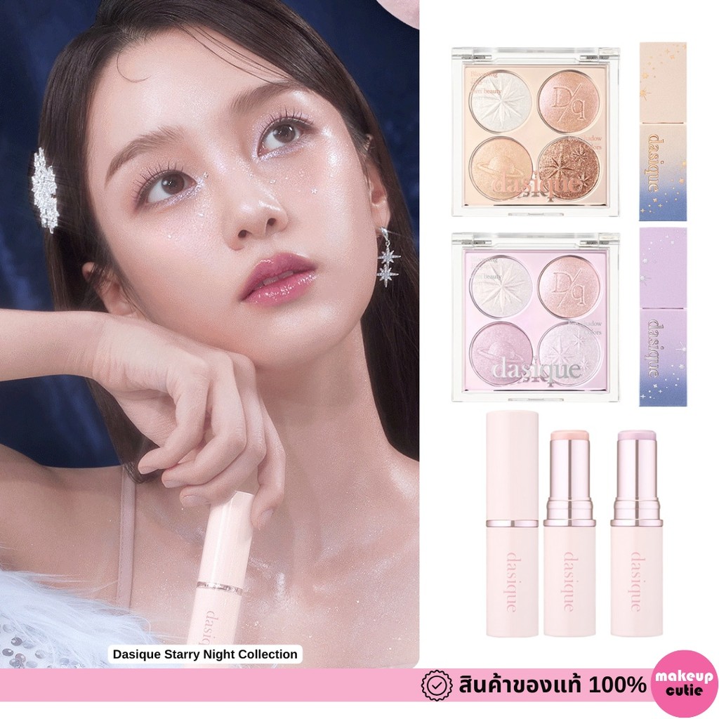 ของแท้:พร้อมส่ง Dasique Starry Night Collection
