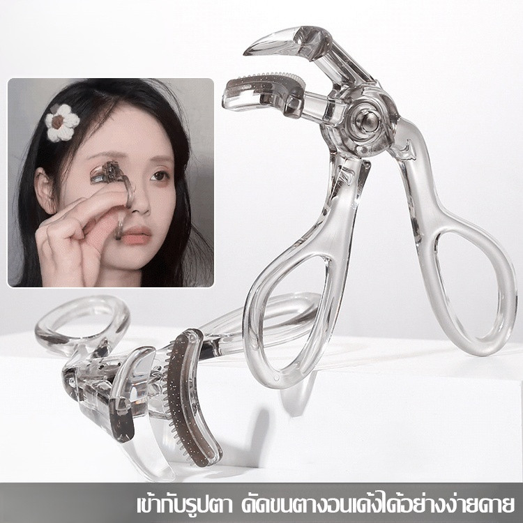 เครื่องมือ ที่ดัดขนตามุมกว้าง ขนตาโค้งงออย่างเป็นธรรมชาติ