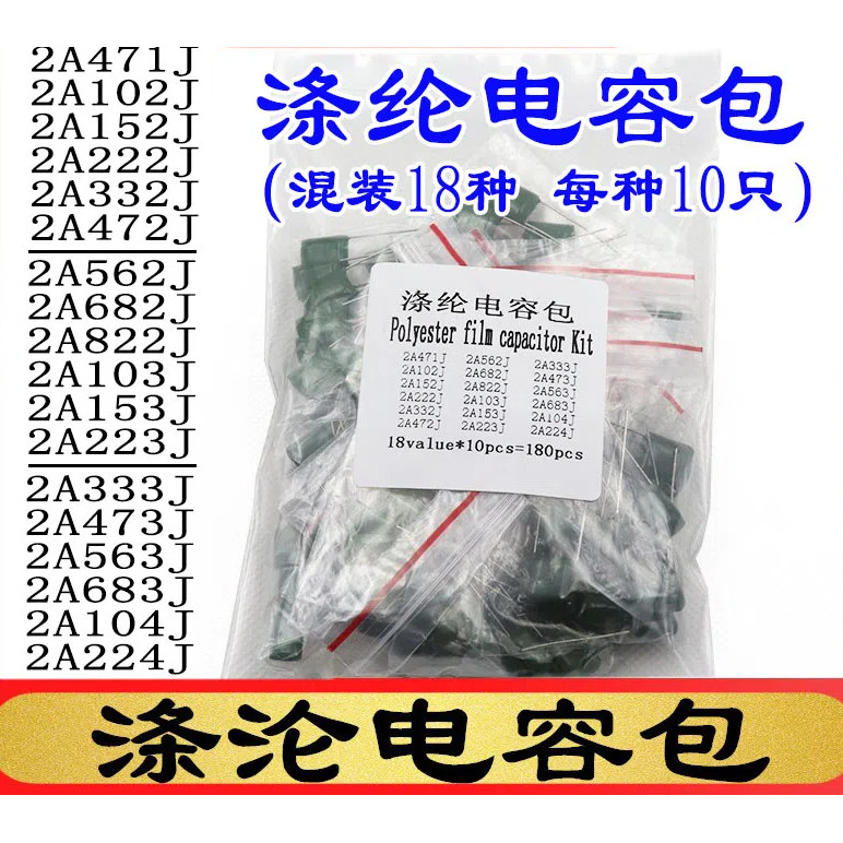 ตัวเก็บประจุโพลีเอสเตอร์แพ็ค 18 ประเภท 100V 2A104J 103J 223J 222J 472J 473J 102J 224J