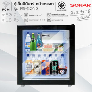 SONAR (PCM) รุ่น RS-A50NG ตู็เย็นมินิบาร์หน้ากระจก 50ลิตร 1.…