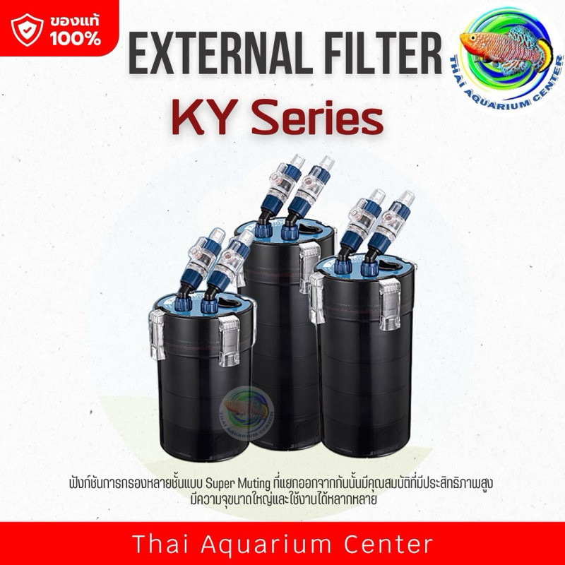 กรองนอกตู้ปลา รุ่น KY-3L / KY-4L /KY-5L สำหรับตู้ขนาด 20-36 นิ้ว กรองนอกสำหรับตู้ปลาและตู้ไม้น้ำ