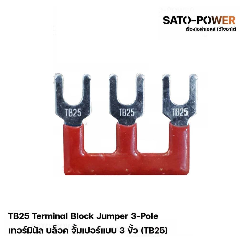 ตัวเชื่อมเทอร์มินอลแบบ 3 ขั้ว TB25 (4 ชิ้น/แพ็คเกจ) Terminal Block Jumper หางปลาเชื่อมเทอร์มินอล เทอ